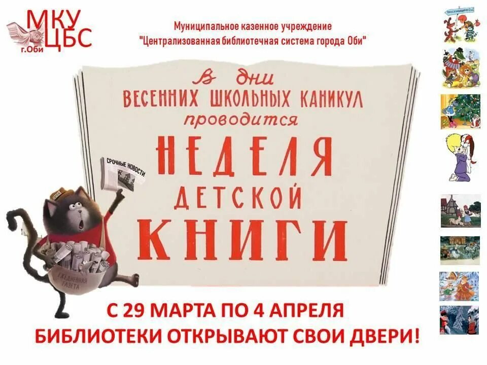 Неделя детской книги. Неделя детской и юношеской книги. Афишиги недели детской книги. Выставка к неделе детской и юношеской книги в библиотеке.