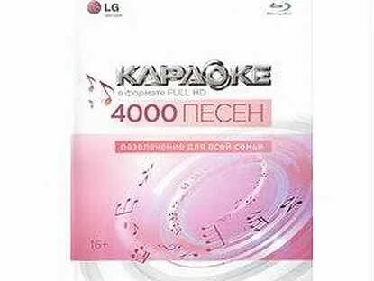 Караоке 4000 песен список песен. Караоке lg список песен. Караоке lg 4000. Каталог песен караоке. Караоке 4000 список песен blu ray.