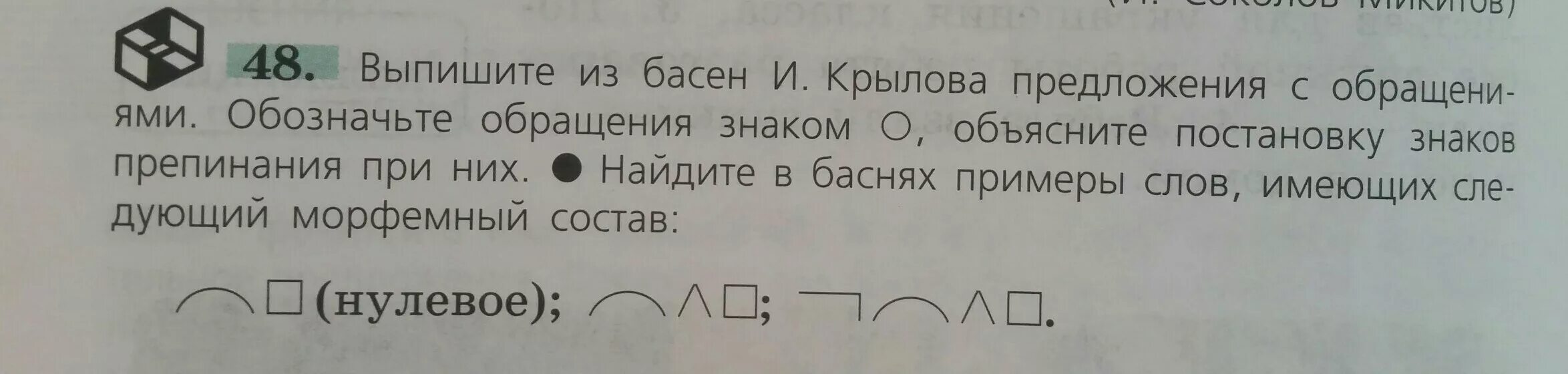 Выписать из басен Крылова предложения с обращениями. Выпишите из басен Крылова предложения с обращениями. Dsgbibnt BP ,FCTY rhskjdf ghtlkj;tybz c j,hfotybzvb. Обращение из басен Крылова предложения с обращениями.