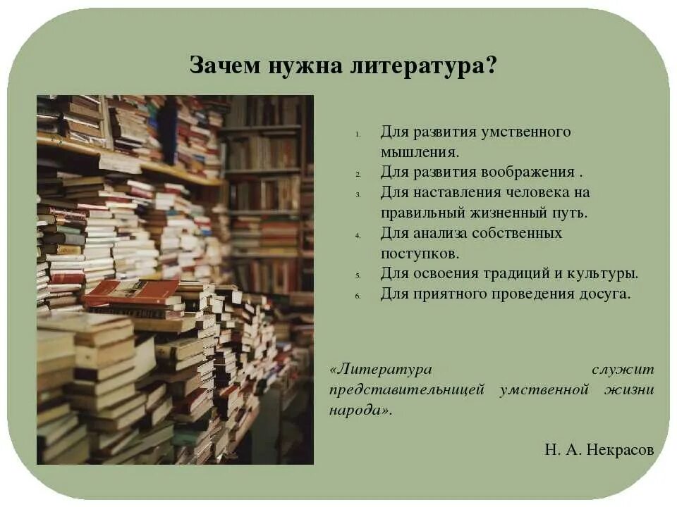 Сочинение интересные книги. Литература. Зачем нужна литература. Современная литература. Почему нужно изучать литературу.