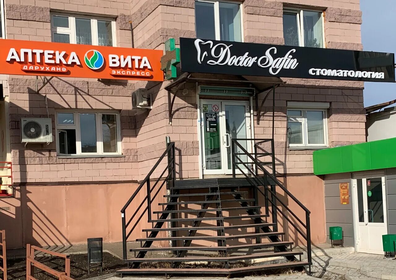 Доктор сафин ул ленина 114а фото