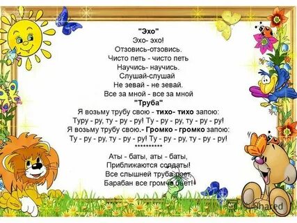 Слова песни children