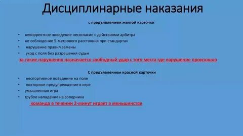 Видом дисциплинарного нарушения является