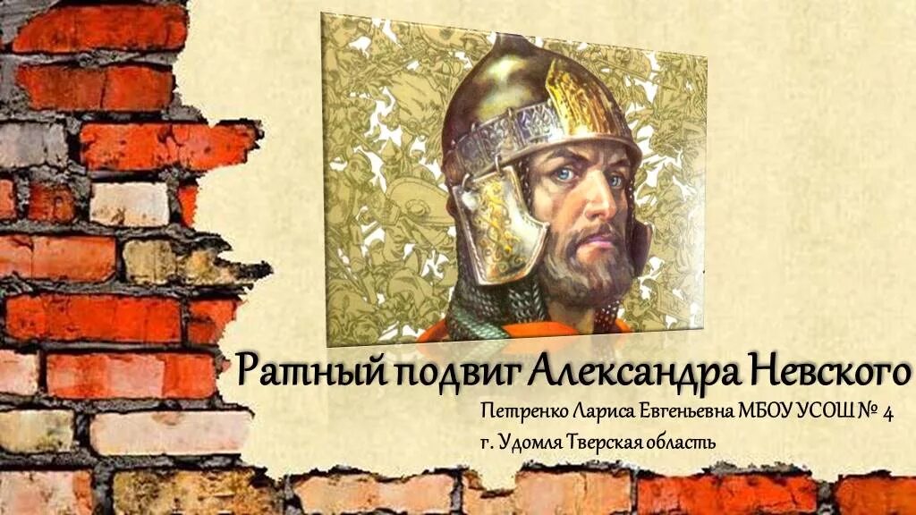 Величайший исторический подвиг