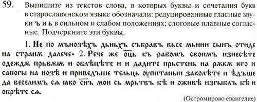 Задание славянский язык. Старославянский язык задачи. Текст на старославянском языке. Уроки церковнославянского языка. Текст на древнерусском языке с переводом.