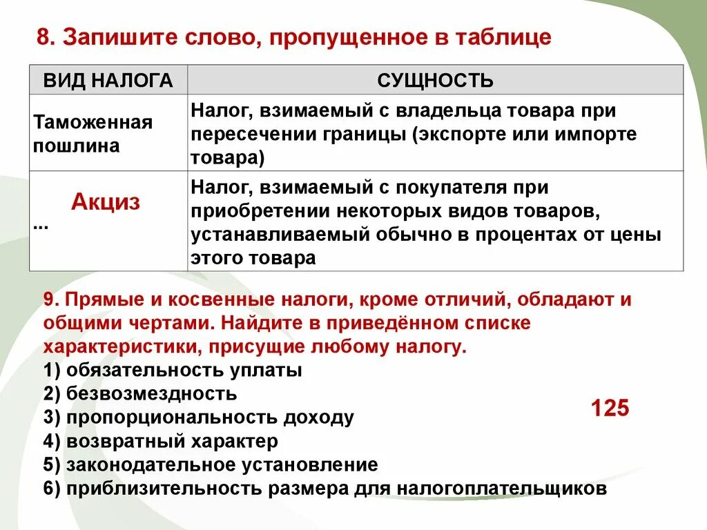 Прямые налоги. Таблица прямые и косвенные налоги в РФ. Налог взимается при пересечении границы. Прямые и косвенные налоги.