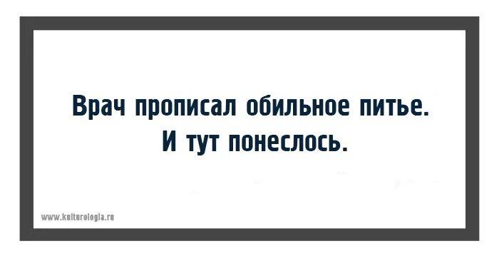 Врач прописал мне море от внутреннего горя. Врач прописал обильное питье и тут понеслось. доктор прописал обильное питье. врач прописал обильное питье и тут понеслось картинки. заболела врач прописал обильное питье и тут понеслось картинки.