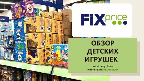 Дети фикс