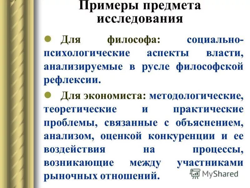 Аспекты власти. Примеры с предметами. аспекты власти с примерами. модернизация предметов примеры. суть предмета примеры.