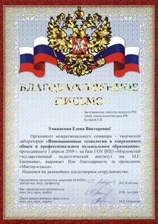 Благодарственное письмо за проведение мастер класса
