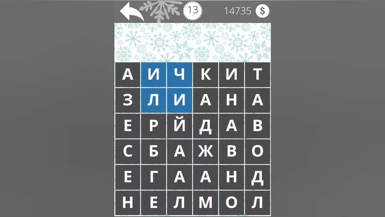 Слова уровень 13. Найди слова ответы. Игра Найди слова ответы. Найти слово страны. Найди слова страны.