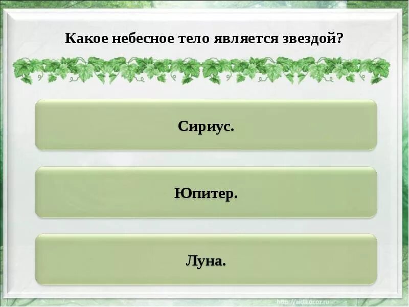 Какое небесное не является