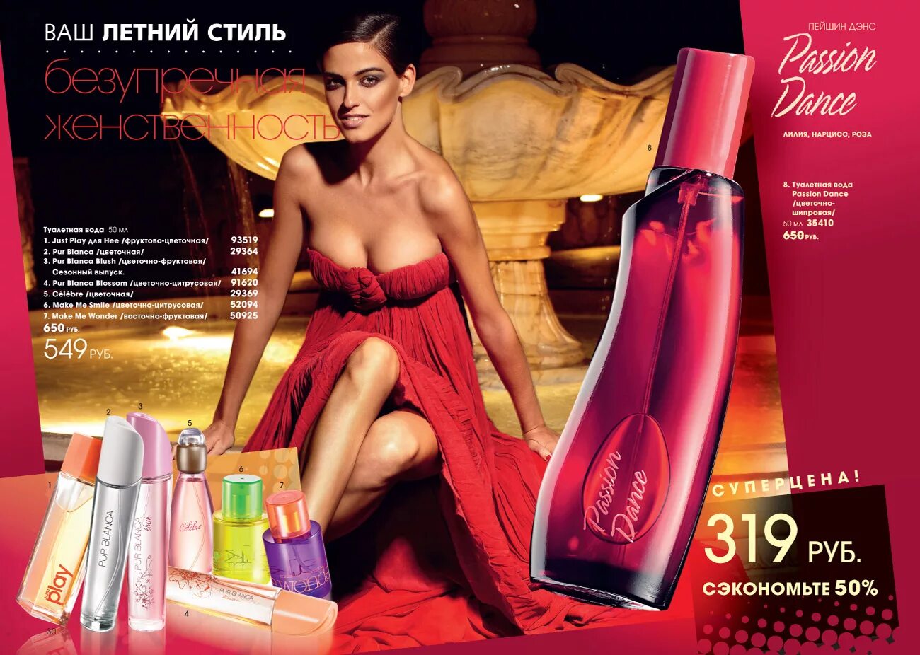 Dance avon. Туалетная вода эйвон 2010. Духи эйвон дэнс. Вода туалетная Пейшен дэнс. Эйвон каталог духи.