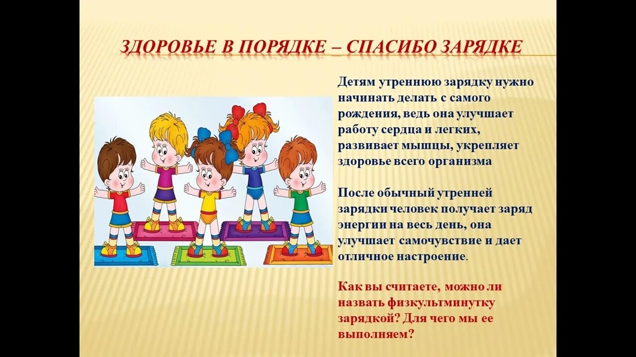 Здоровье в порядке спасибо зарядке. Утренняя зарядка. Изображение зарядки в ДОУ. Утренняя физзарядка для детей. Гимнастика речевка