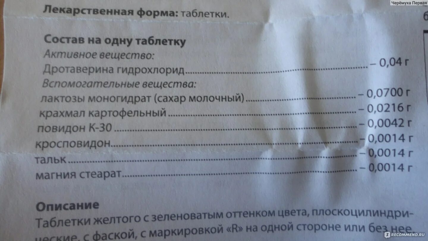 Дротаверин для чего назначают взрослым. Состав дротаверина в таблетках. Дротаверин состав препарата. Дротаверин состав таблетки.