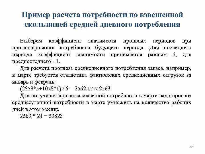 Прогнозирование потребности в запасе
