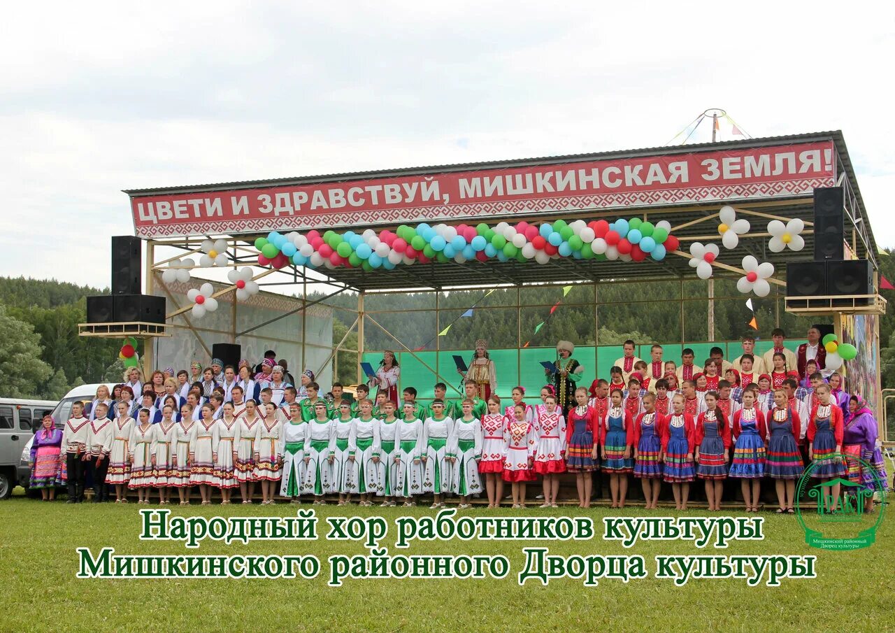 Погода в мишкино башкортостан. Село Мишкино Башкортостан. Подслушано в Мишкино Башкортостан. Мишкинский дом культуры РБ праздник национального. Староатнагулово Мишкинский район.