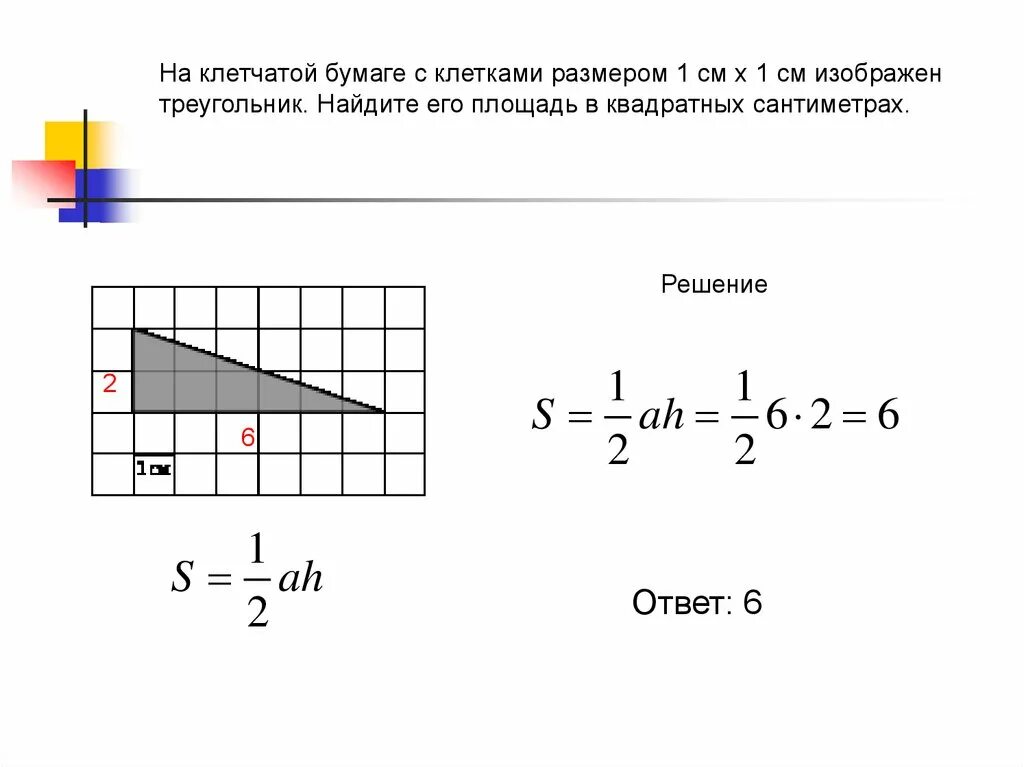 Сколько клеток составляет площадь треугольника задача 1. Площадь треугольника изображенного на клетчатой бумаге 1х1. площадь треугольника клетки 1х1. найдите площадь треугольника с размером клетки 1 на 1. найдите площадь треугольника с размером клетки 1х1.
