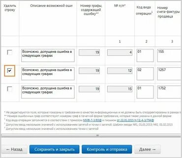 Код ошибки 6 в требовании по ндс