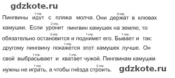 Пингвины идут с пляжа молча. Разбор предложения пингвины идут с пляжа молча. Русский язык 4 класс упражнение 321.