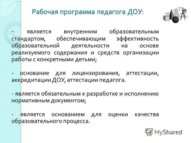 Покажи рабочую программу. Программа воспитателя ДОУ. Рабочая программа в ДОУ. Структура рабочей программы воспитателя ДОУ. Рабочая программа педагога.