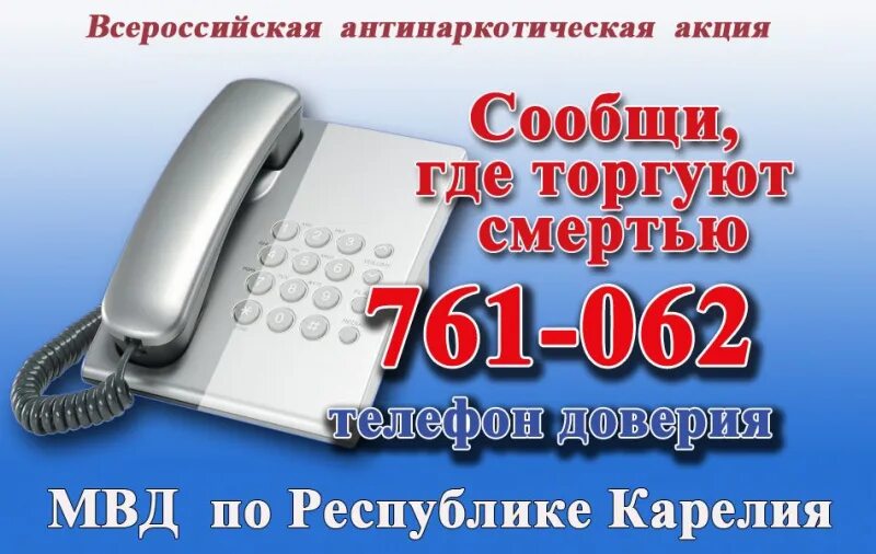 всероссийская антинаркотическая акция сообщи где торгуют смертью. сообщи где торгуют смертью 2021. антинаркотическая акция сообщи где торгуют смертью. сообщи где торгуют смертью 2021. торгуют смертью.