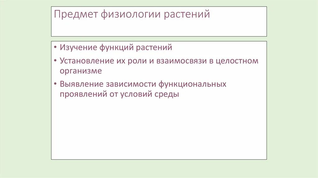 Предметом физиологии является. Предметом физиологии является