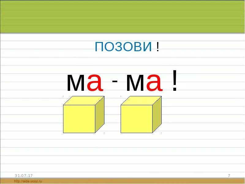 Слог из 1 звука. Слог 1 класс школа россии презентация. слоги презентация 1 класс. 1 класс слоги деление слов на слоги. презентация слово и слог.