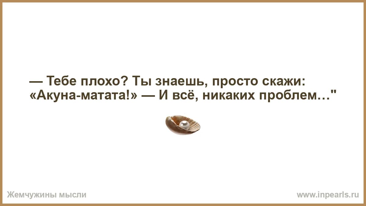 Если я для тебя плохая