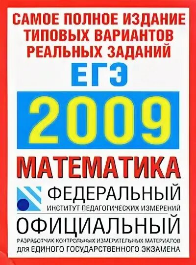 10 типовых вариантов математика. Фипи физика. Эксмо егэ биология 2010. Фиоко впр типовые задания. 10 типовых вариантов математика.