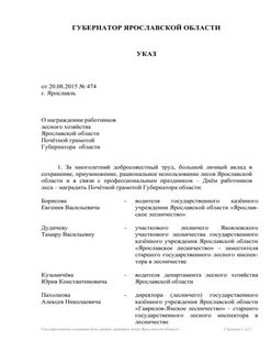 Приказ о награждении почетной грамотой