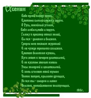 Стих русь весь