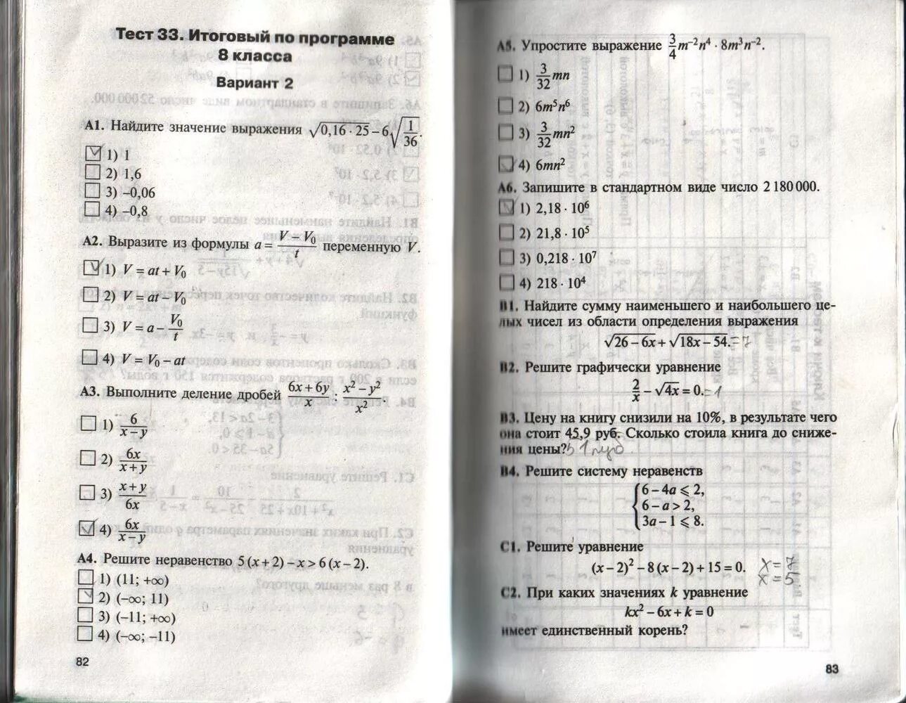 Черноруцкий Алгебра 8 класс контрольно-измерительные материалы. Контрольно-измерительные материалы по алгебре 8 класс ответы. Алгебра 8 класс тесты контрольно измерительные материалы. Ответы тестам контрольно измерительные материалы