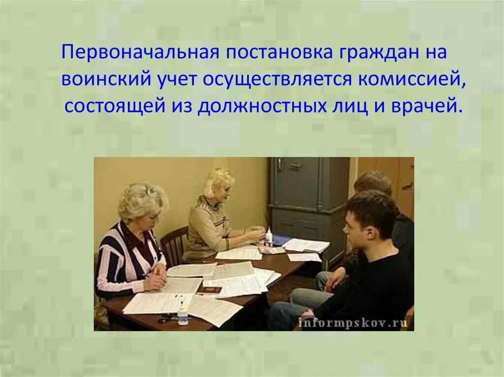 Постановка на воинский учет где. Постановка на воинский учет. Первоначальная постановка на военный учет. Постановка граждан на воинский учет. Постановка граждан на воинский учет кратко.