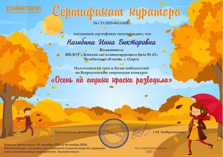 Конкурсы про осень