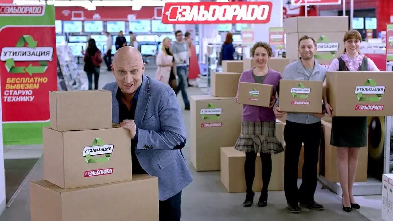 Сдай старую технику в магазин. Эльдорадо реклама утилизация. Утилизация м видео. Эльдорадо утилизация 2013. Эльдорадо утилизация 2014.