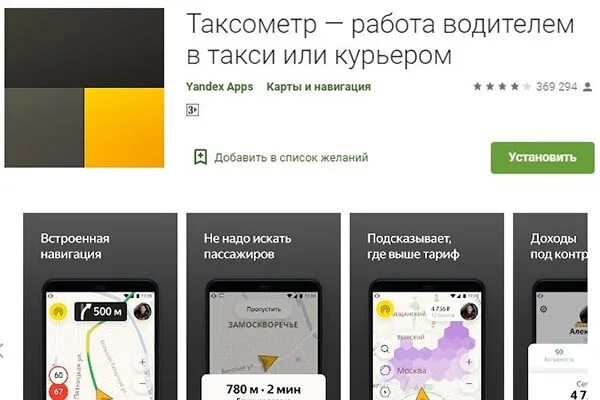 Таксометр такси. Таксометр приложение. Таксометр для водителей такси. Работа таксометром