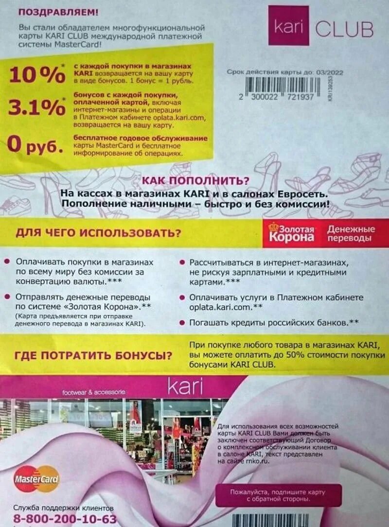 Карта кари. Бонусная карта. Сколько действует бонусы кари. Карта кари клуб. Бонусы кари.