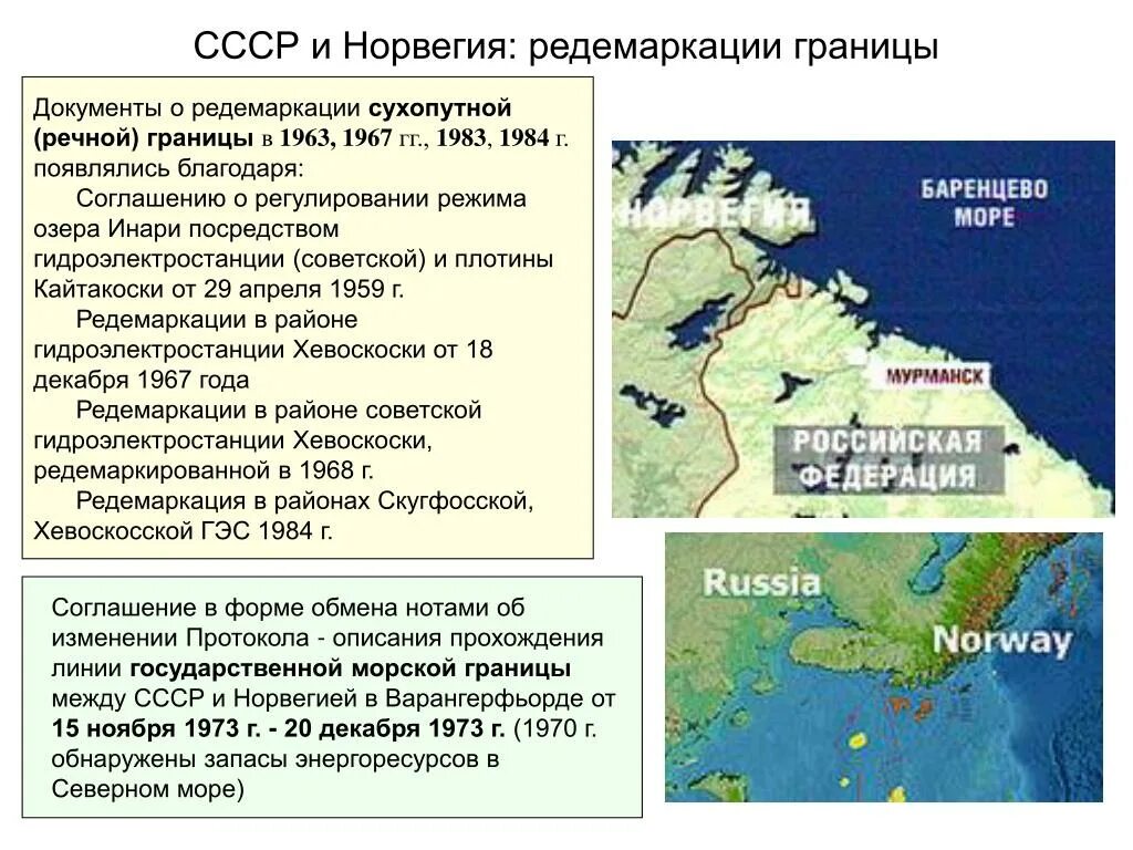 Граница с норвегией. Граница СССР И Норвегии. Граница России и Норвегии. Морская граница России и Норвегии. Сухопутная граница с Норвегией.