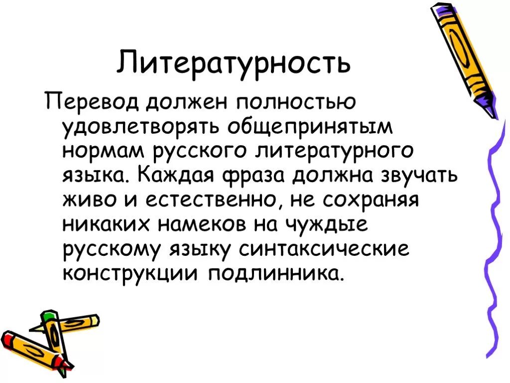 Литературность это. Художественный перевод. Намек литературным языком. Литературность это примеры. Удовлетворение перевод