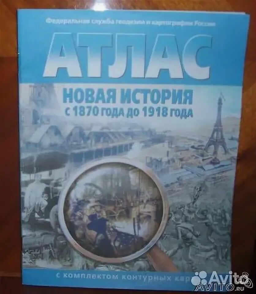 Атлас новая история конец 15-18 века. Атлас новая история с комплектом контурных карт. Атлас новая история конец 15 века. Атлас с комплектом контурных карт по истории 7 класс пдф. Новая история.