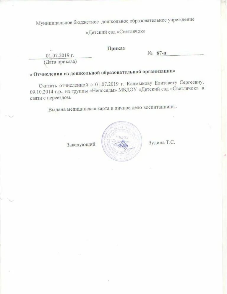 Приказы о зачислении вшэ бви. Приказ на отчисление пгу 2002. приказ об отчислении. приказ об отчислении и зачислении. приказ об отчислении студента.