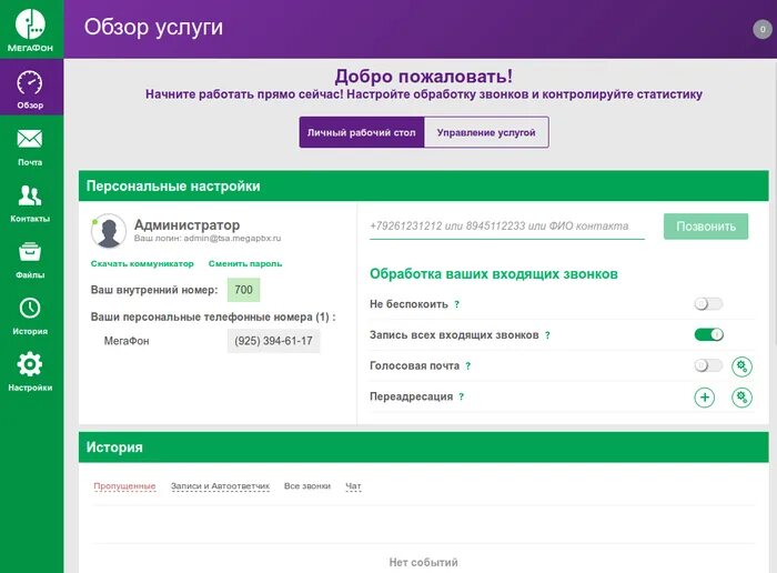 Мегафон виртуальная атс личный кабинет. Виртуальная АТС от МЕГАФОН. АТС МЕГАФОН личный кабинет. IP телефония МЕГАФОН. МЕГАФОН телефония в офис.