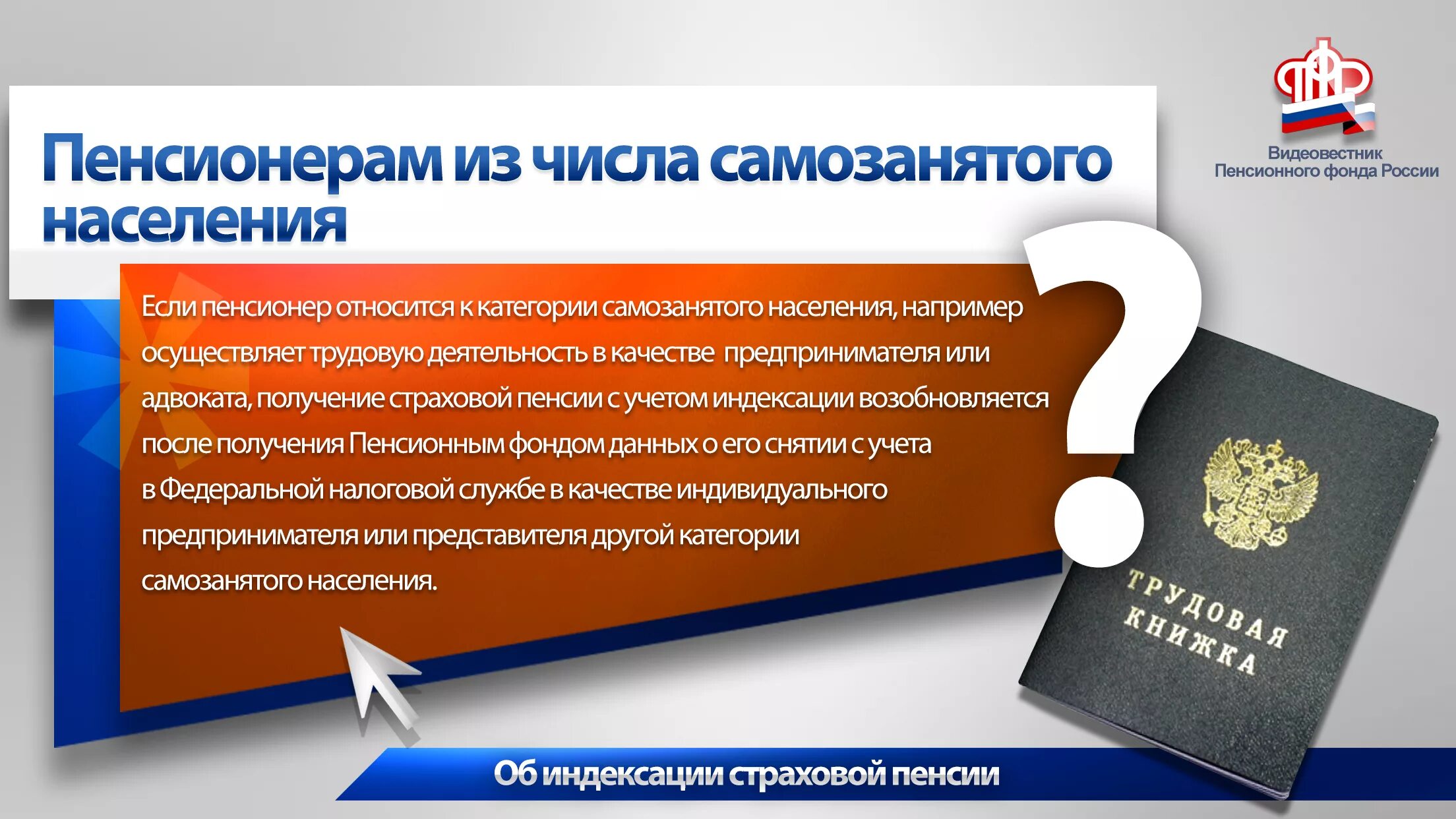 Пенсионерам можно быть самозанятым. Пенсия для самозанятых. Самозанятость и пенсия. Пенсионный стаж для самозанятых. Пенсия ИП.