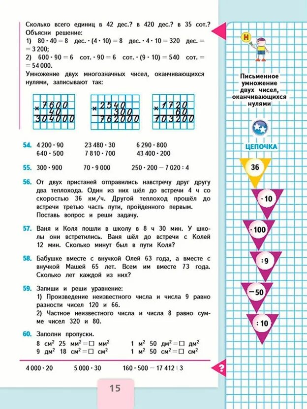 22.12.23 ТЕМА УРОКА. Умножение на однозначное число в пределах 100000. ПРОВЕДЕНИ