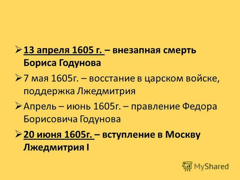 правление федора ивановича и бориса годунова. результаты царствования федора ивановича. правление фёдора иоанновича и бориса годунова. борис годунов годы правления реформы. итоги правления федора годунова.
