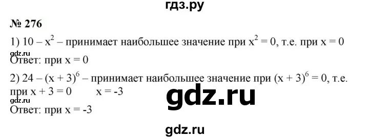 Алгебра номер 276. Алгебра номер 276. Алгебра номер 276. Алгебра 9 класс номер 276. Алгебра 9 класс 276.