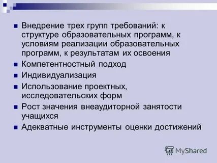 Внедрение 3