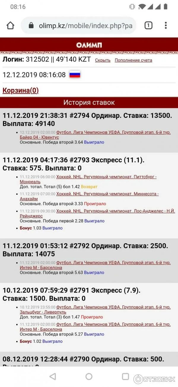 Олимп сом. Олимп рубли. Олимп букмекерская контора. Олимп бет логотип. Олимп красный.