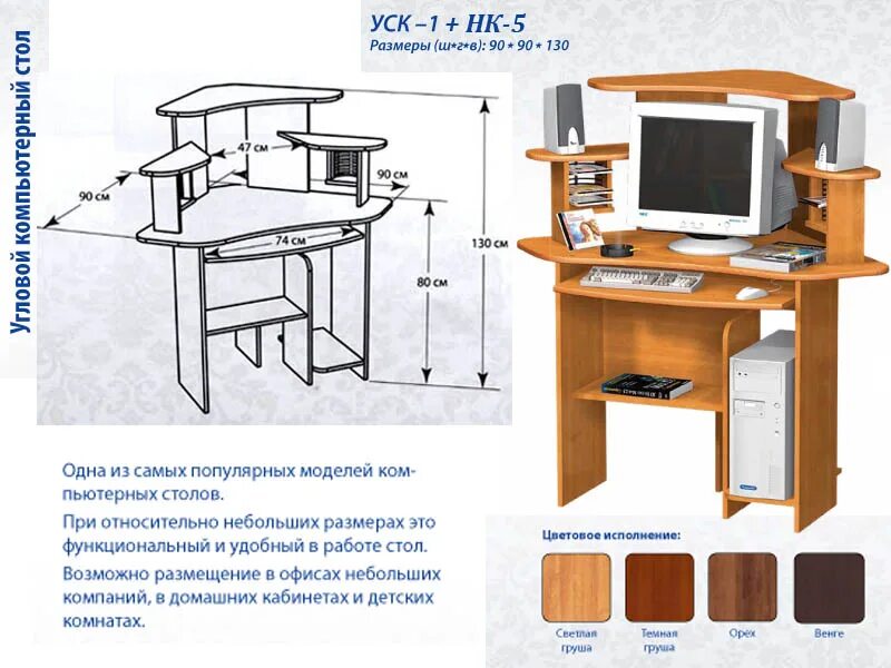 Компьютерный стол УСК-5 БН левый. Компьютерный стол Фаворит-плюс УСК-1 груша сборка. Стол компьютерный НК 01.47.00. Компьютерный стол УСК-4 БН.